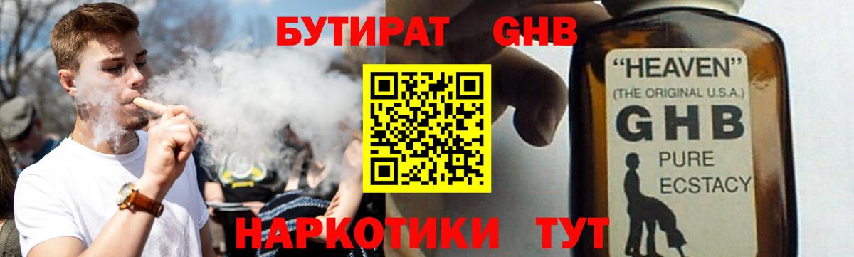 БУТИРАТ  БУТИРАТ жидкий экстази  Вход с VPN  Нарьян-Мар 