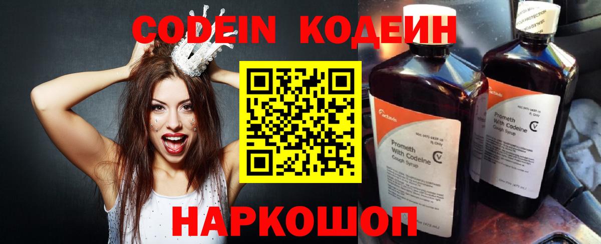 Нарьян-Мар  Кодеиновый сироп Lean Purple Drank  Вход с VPN  Кодеин напиток Lean (лин) 